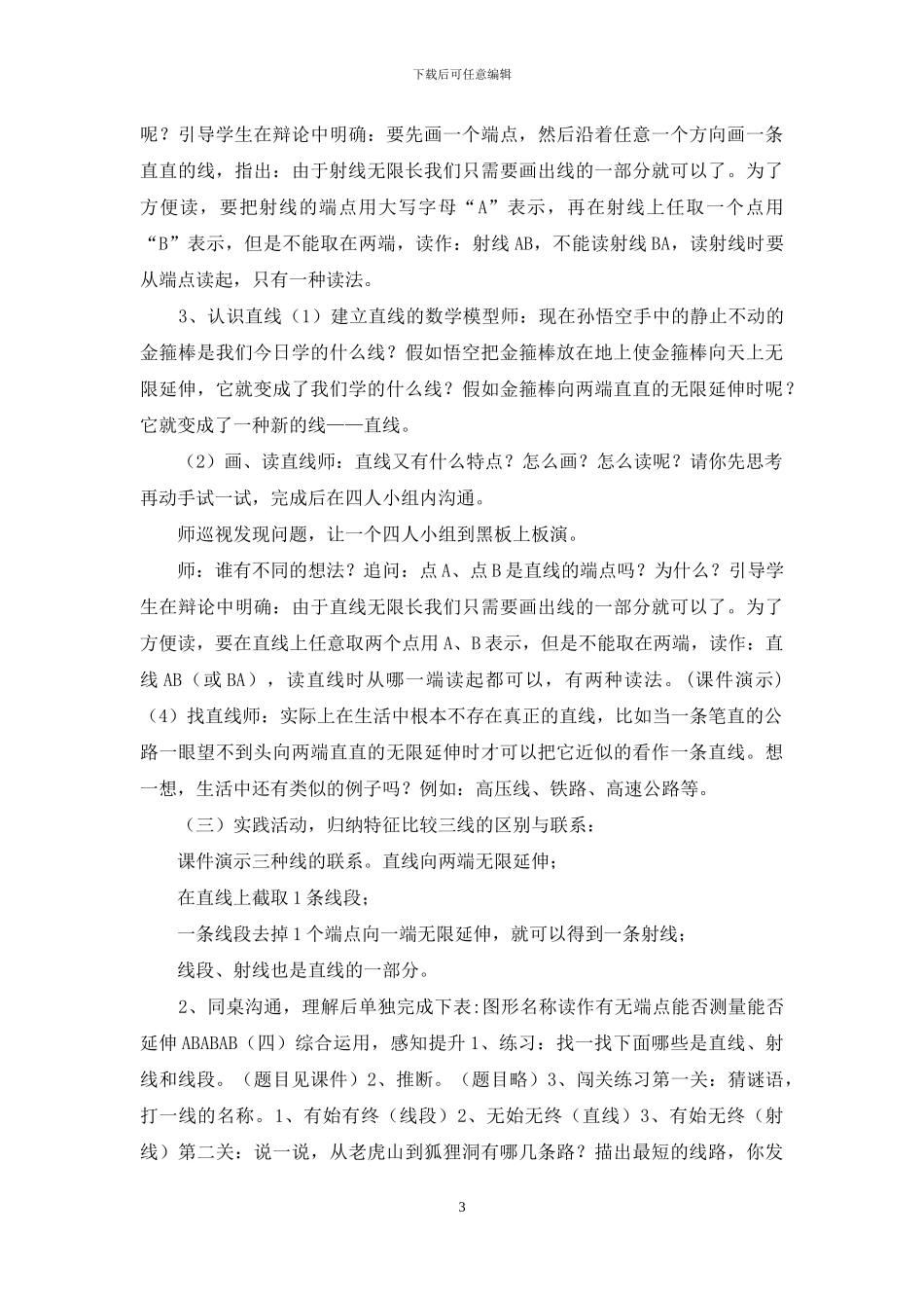《线的认识》教学设计_第3页