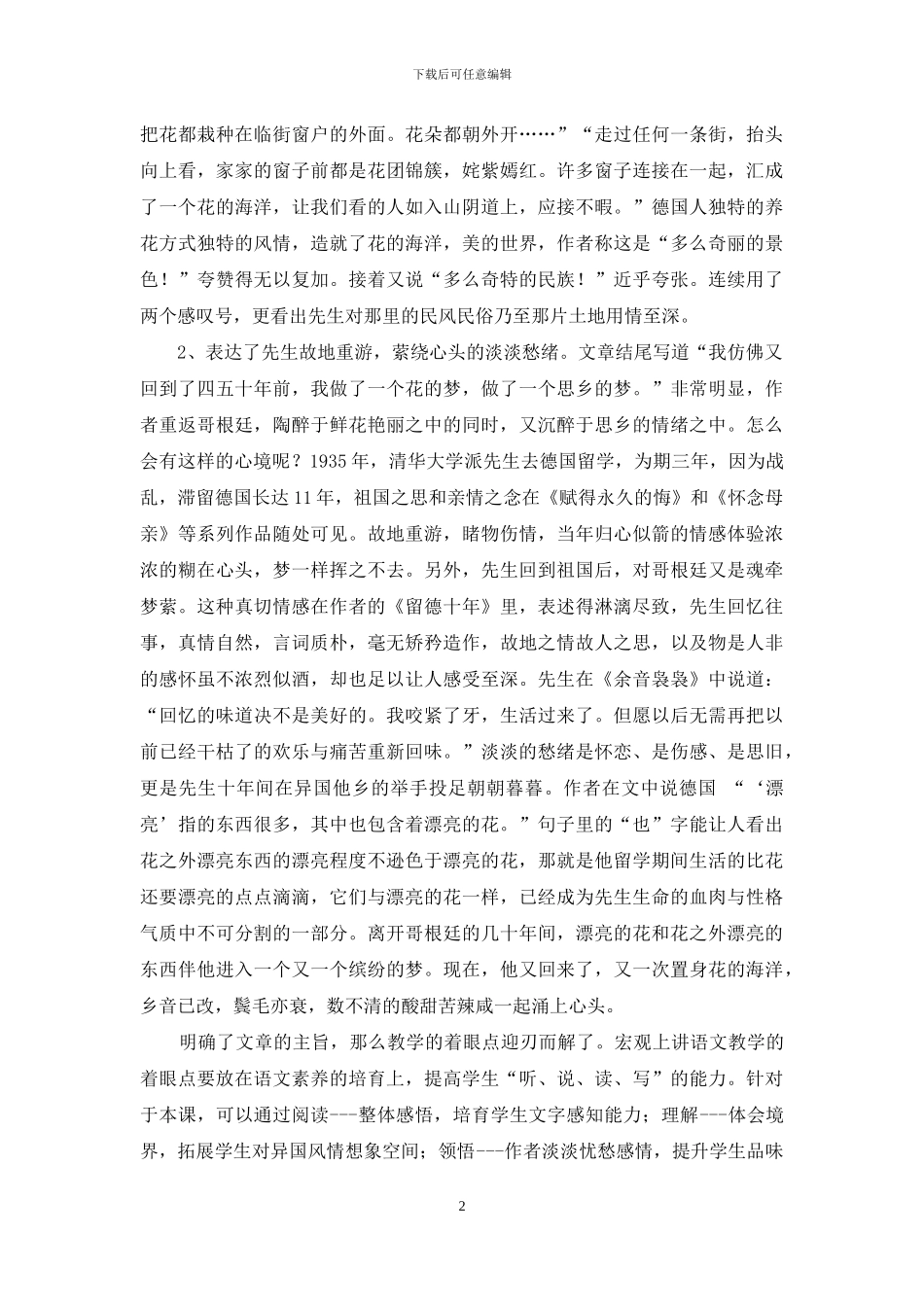 《自己的花是让别人看的》的主旨和教学着眼点_第2页