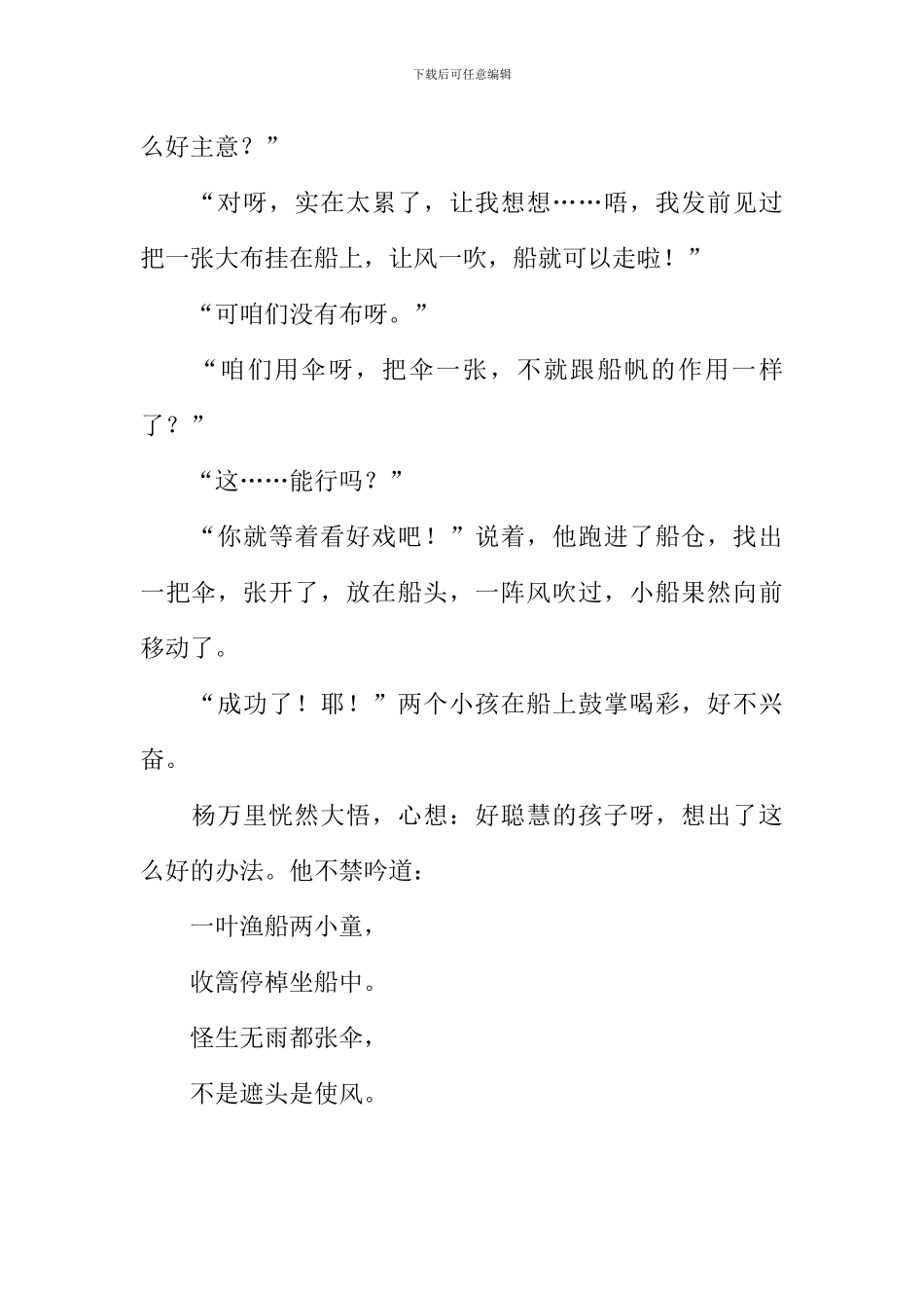 《舟过安仁》改故事600字_第2页