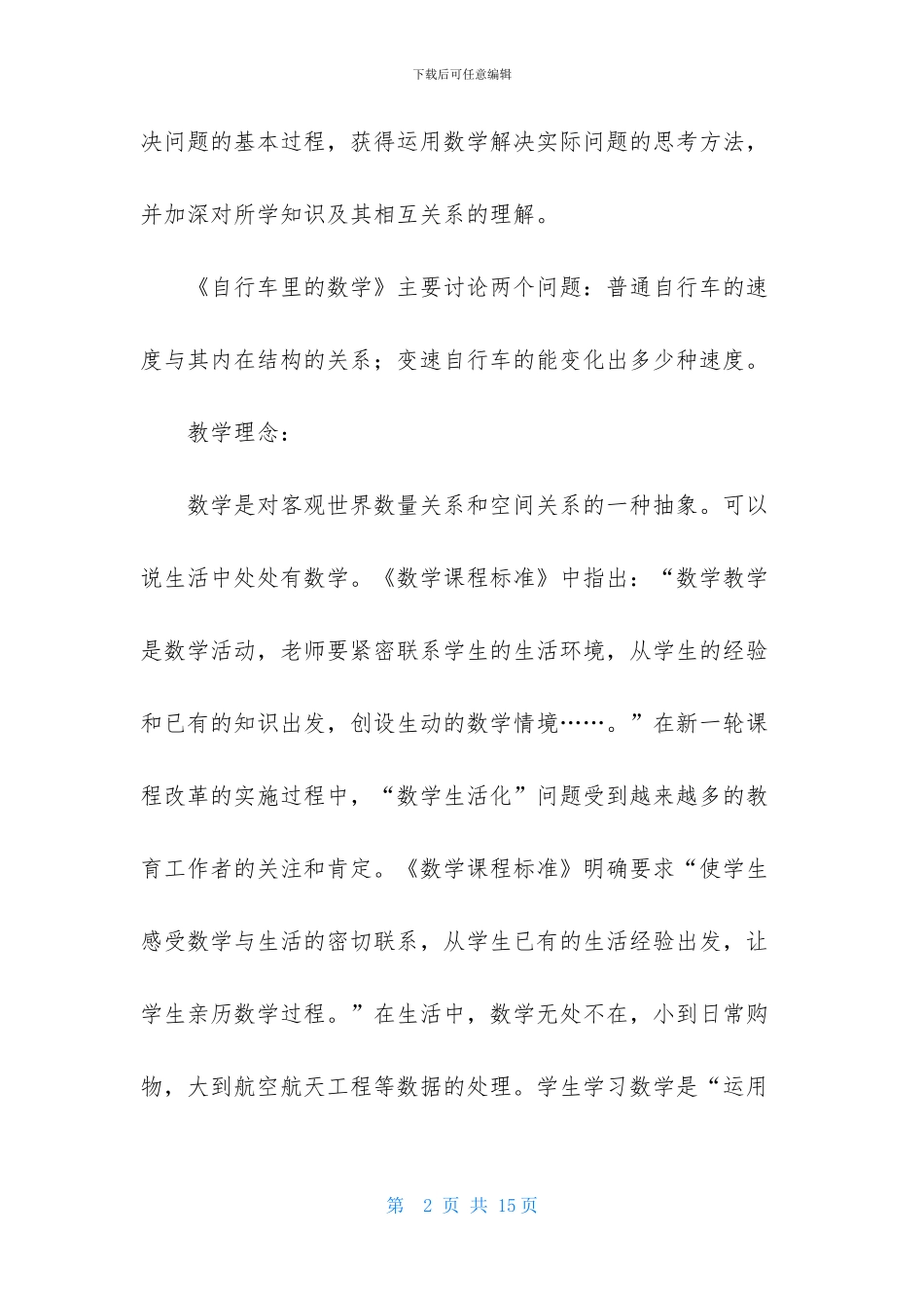 《自行车里的数学》教学设计范文_第2页