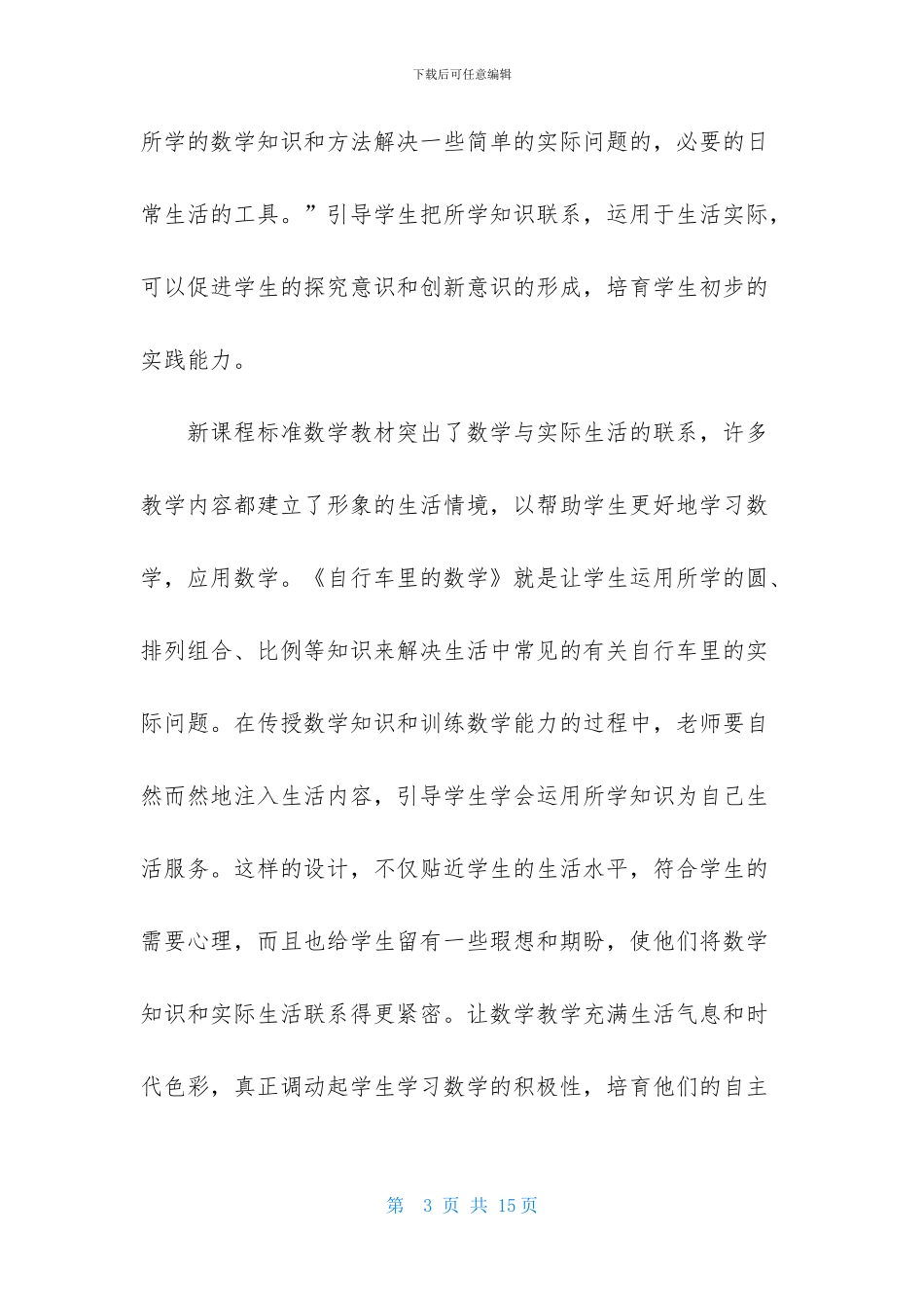 《自行车里的数学》教学设计范文_第3页