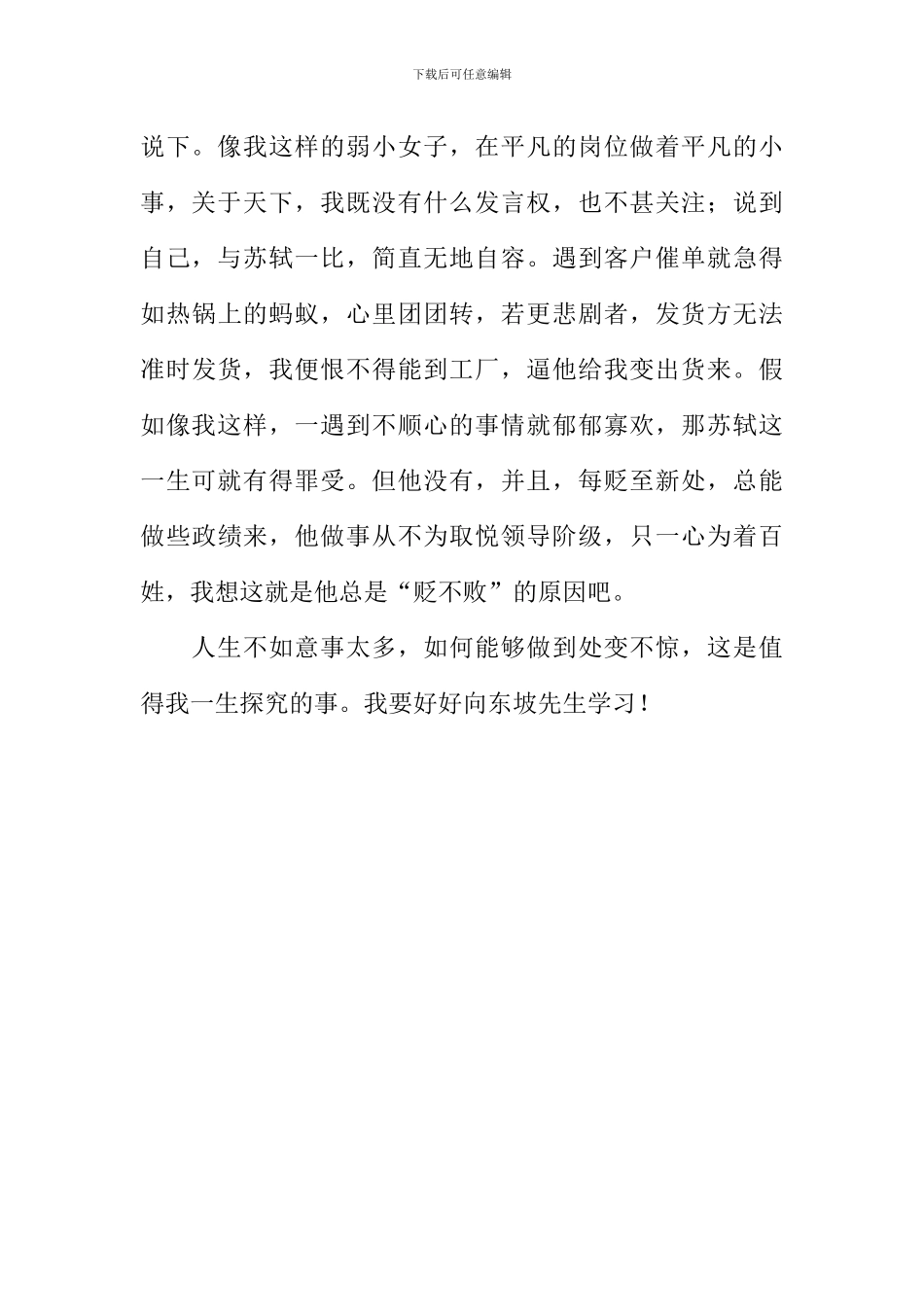 《苏东坡》观后感_第2页