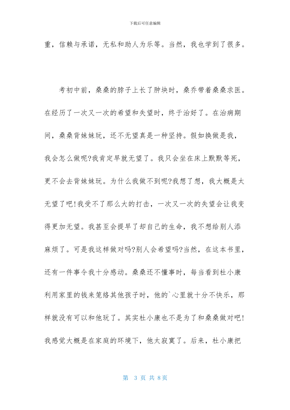 《草房子》优秀读后感1000字_第3页