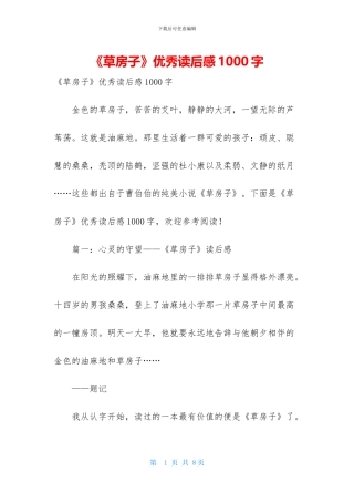 《草房子》优秀读后感1000字