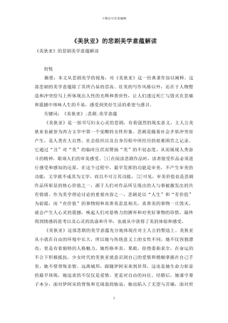 《美狄亚》的悲剧美学意蕴解读