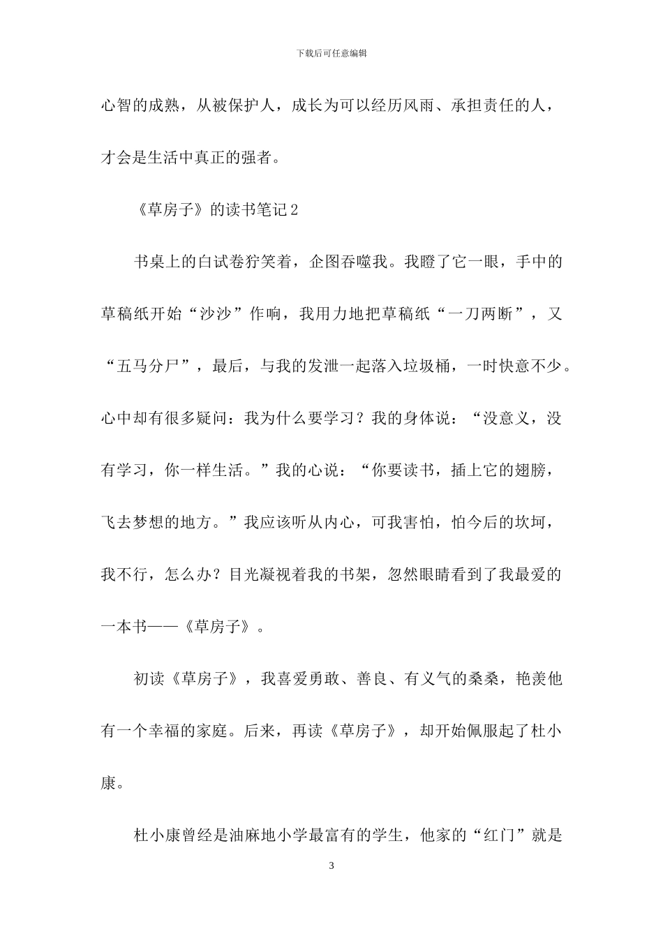 《草房子》的读书笔记_第3页