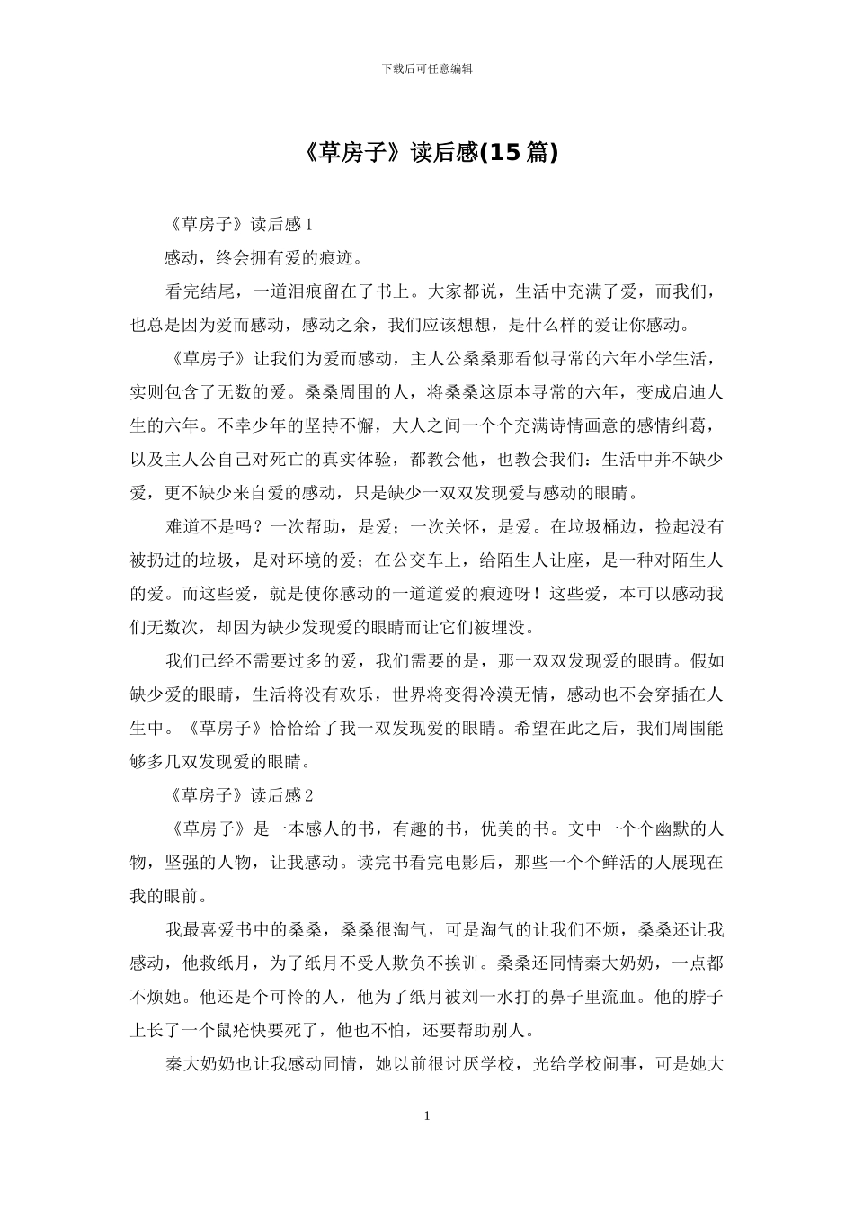 《草房子》读后感(15篇)_第1页