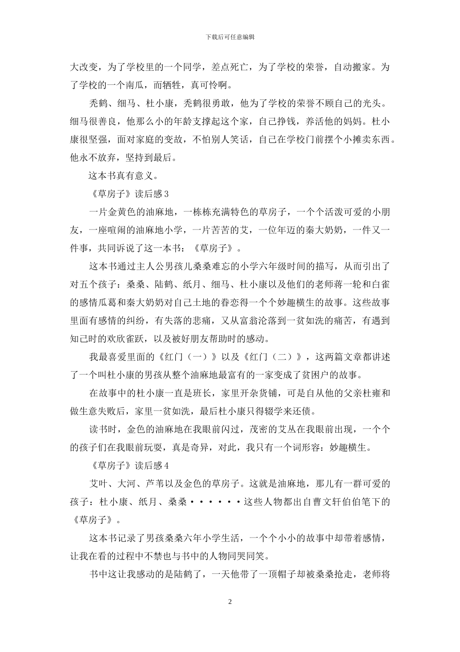 《草房子》读后感(15篇)_第2页