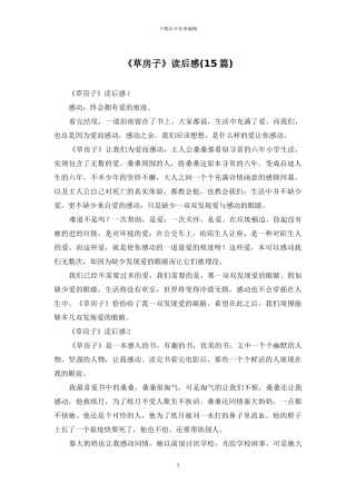 《草房子》读后感(15篇)