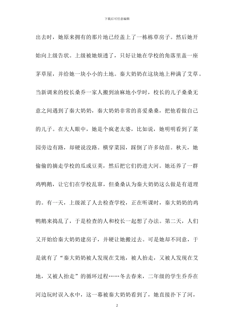 《草房子》读后感(通用15篇)_第2页