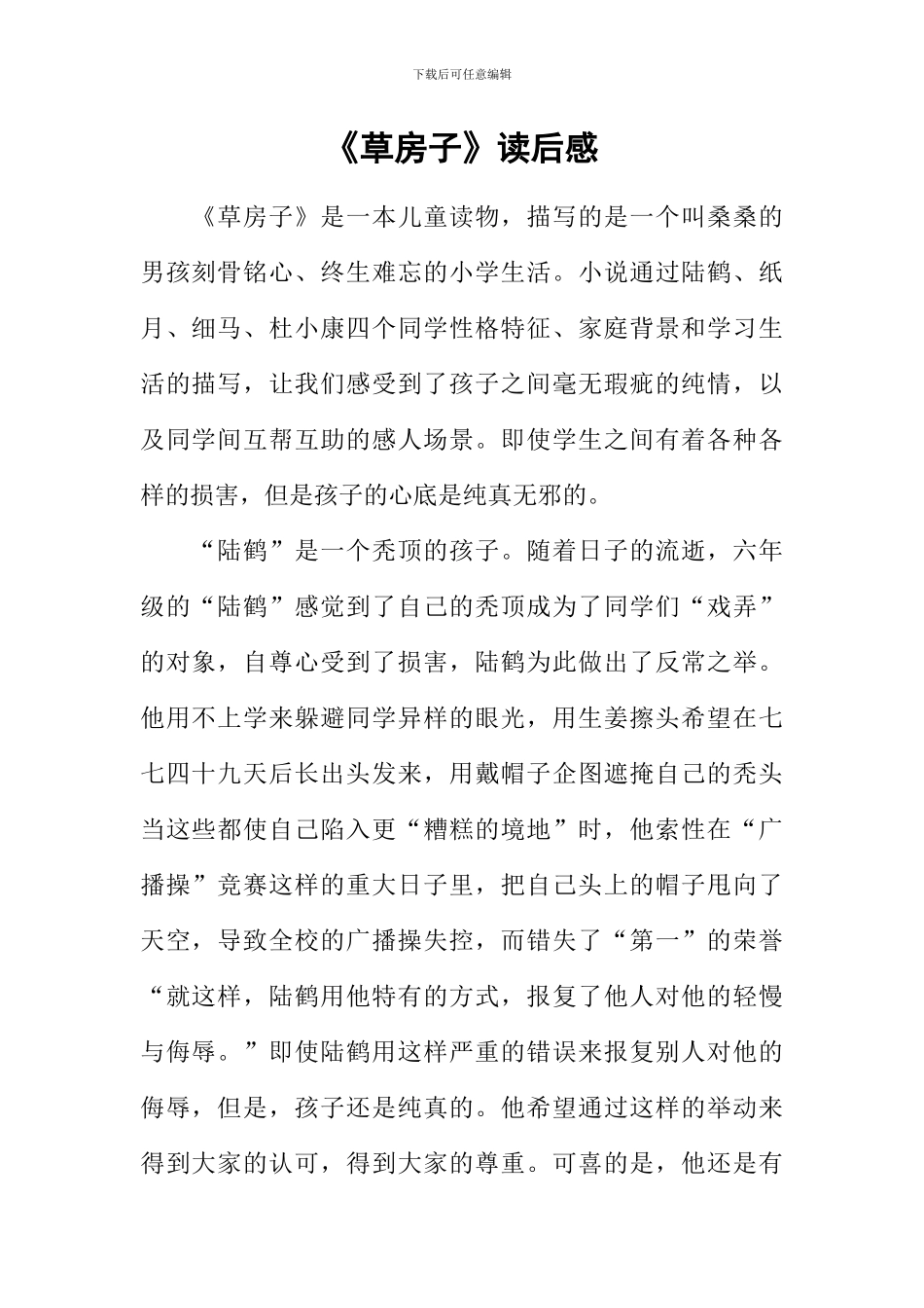 《草房子》读后感_第1页