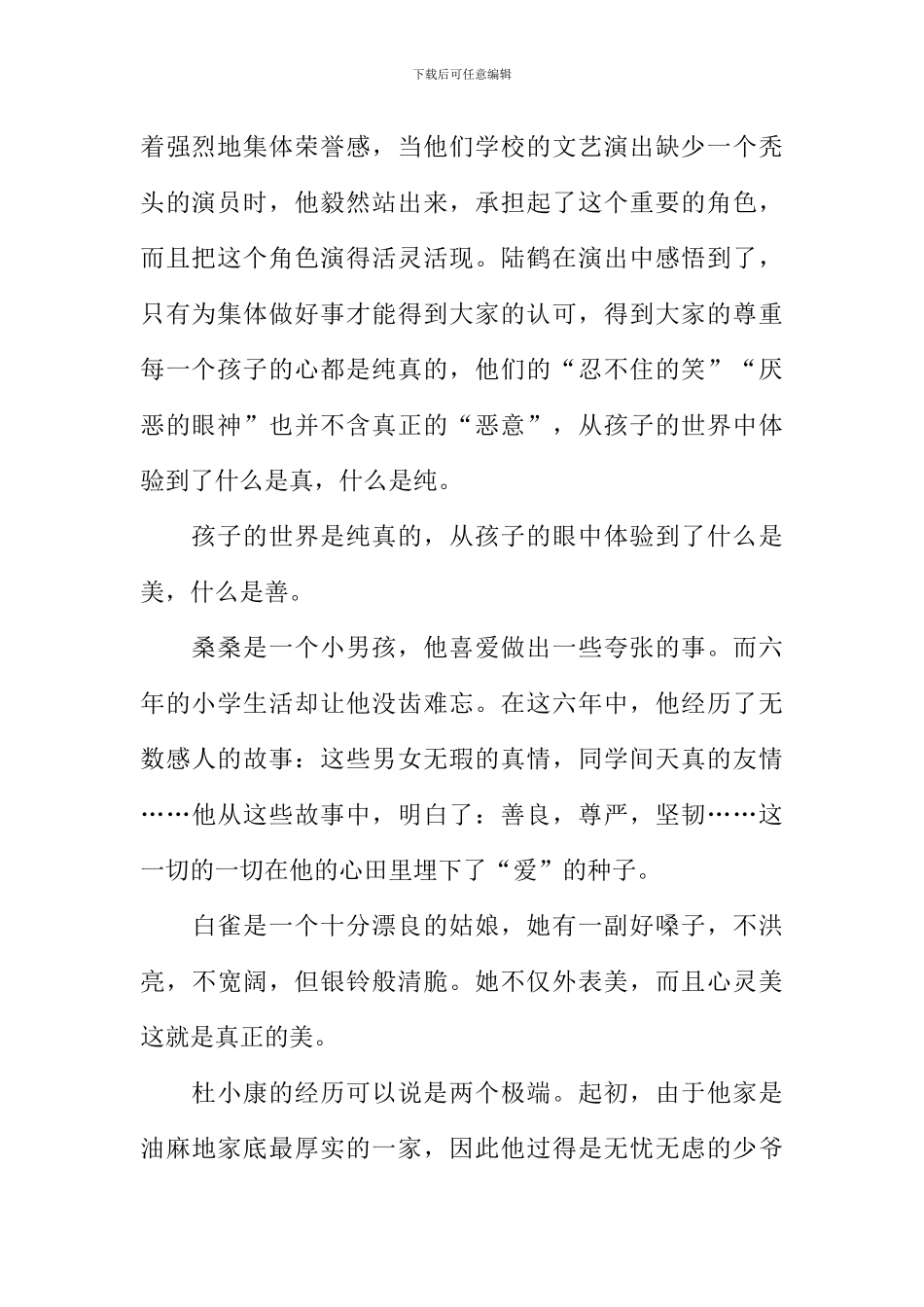 《草房子》读后感_第2页