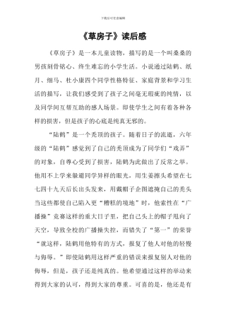 《草房子》读后感