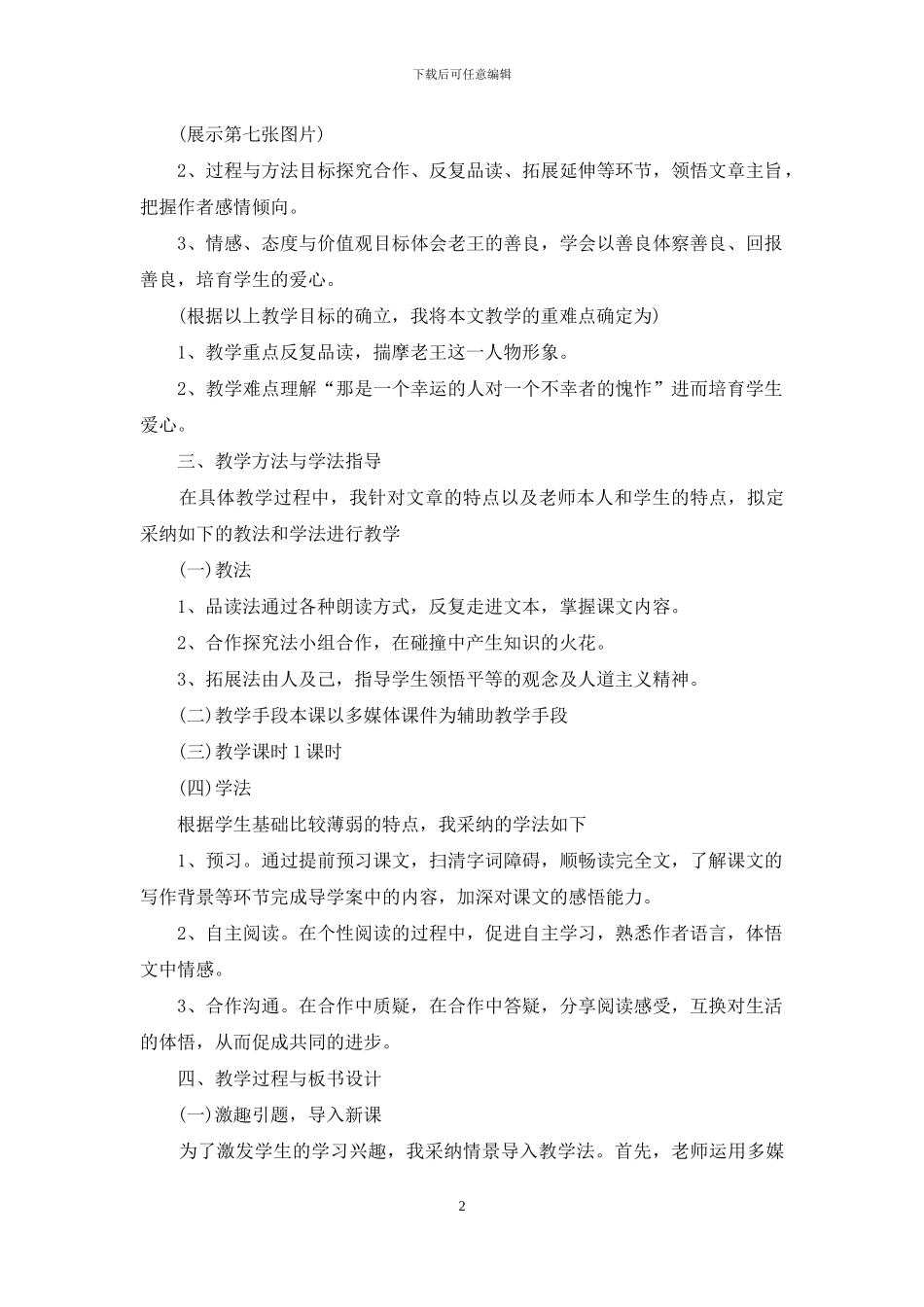 《老王》优质课说课稿_第2页