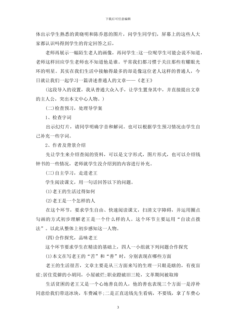 《老王》优质课说课稿_第3页