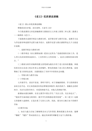 《老王》优质课说课稿