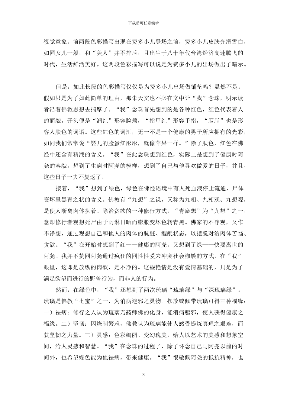 《荒人手记》中的色彩描写探析_第3页