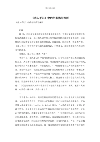 《荒人手记》中的色彩描写探析