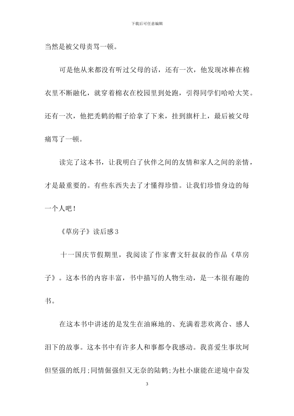 《草房子》读后感汇编15篇-4_第3页