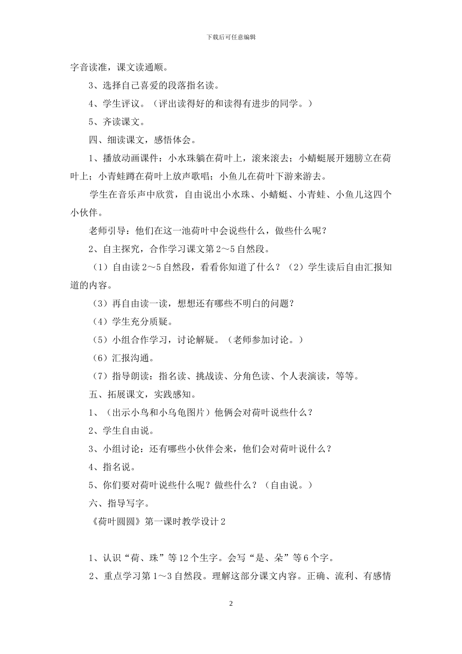 《荷叶圆圆》第一课时教学设计_第2页