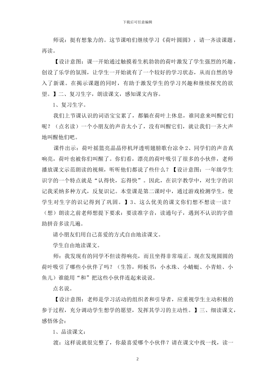 《荷叶圆圆》教学设计_第2页