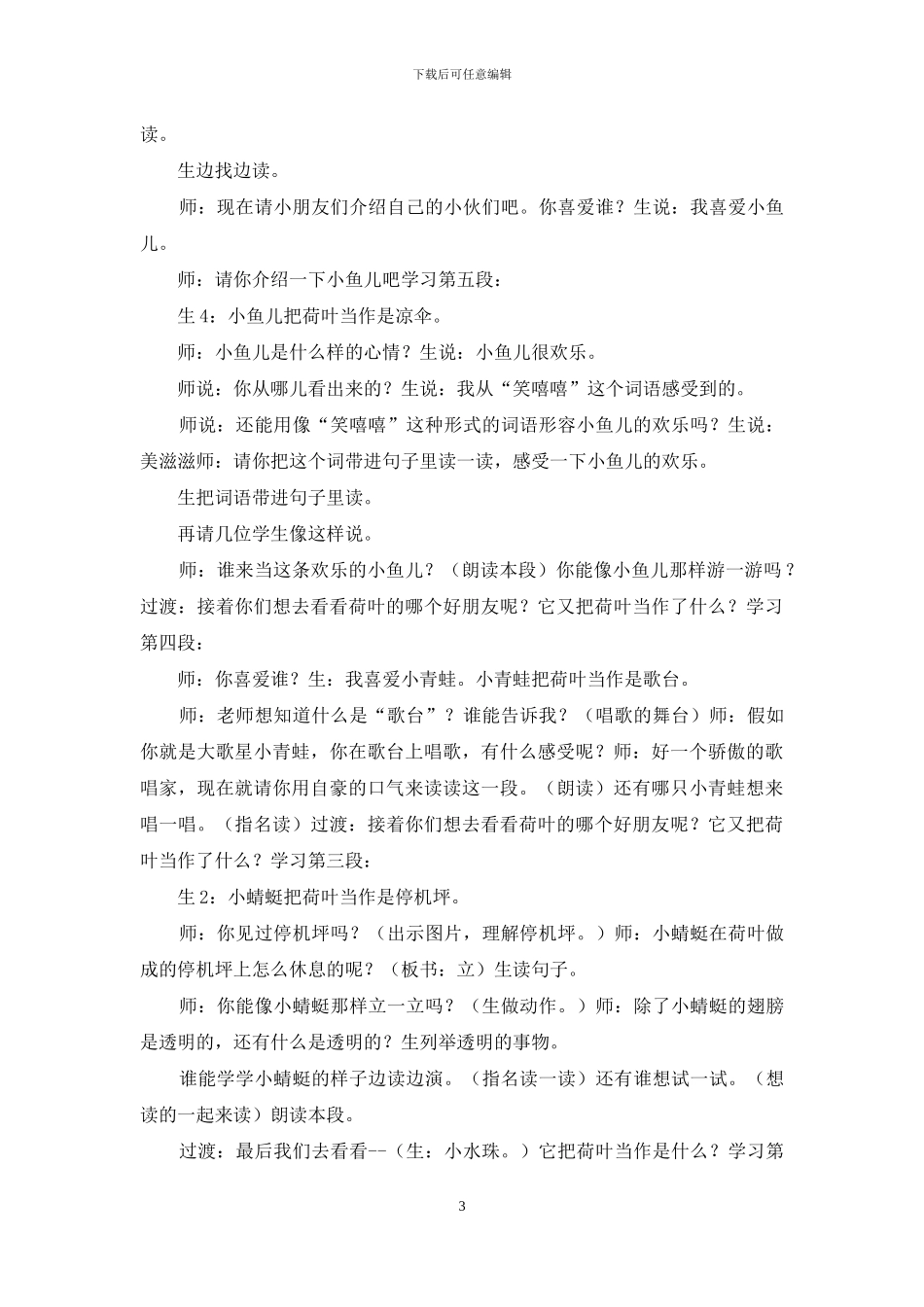 《荷叶圆圆》教学设计_第3页