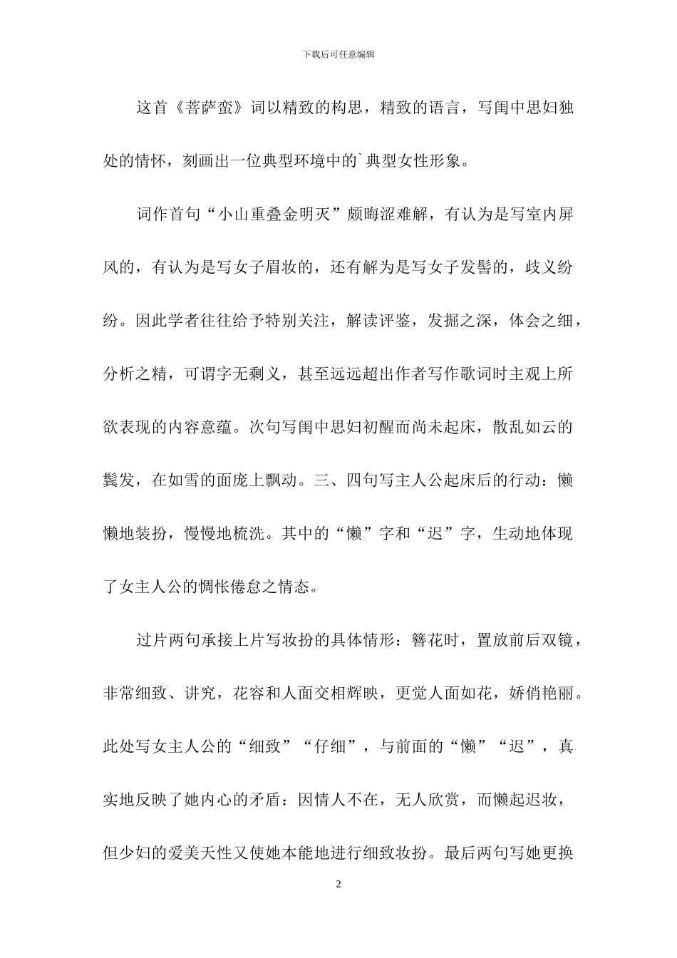 《菩萨蛮·小山重叠金明灭》学习资料_第2页