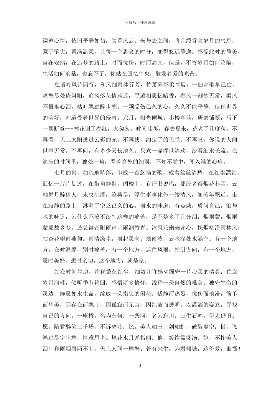 《落落清欢》-落落清欢-守望这一生_第3页