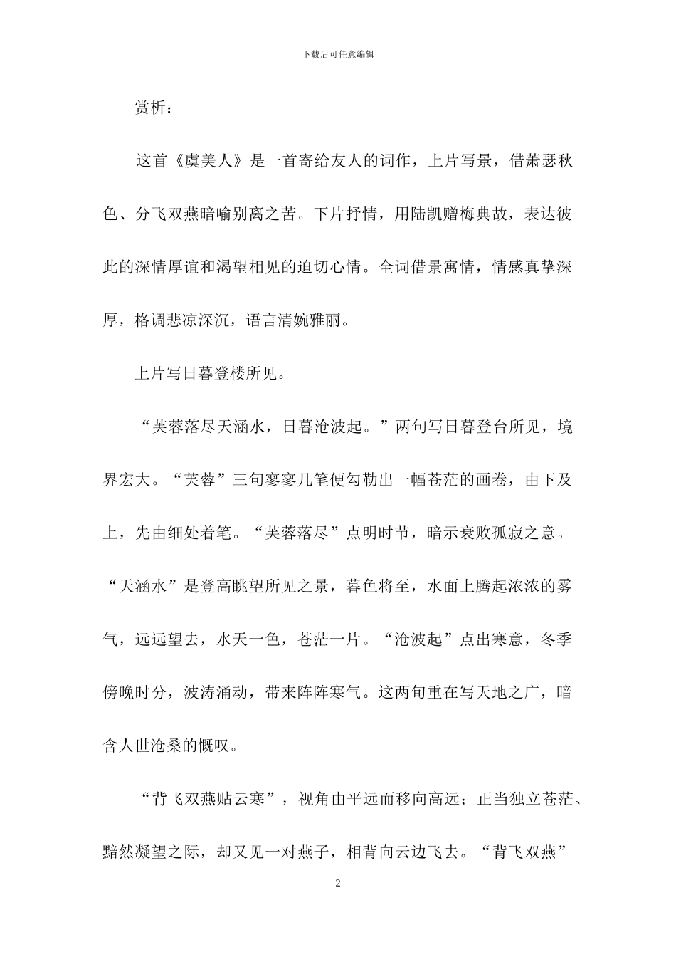 《虞美人·寄公度》学习资料_第2页