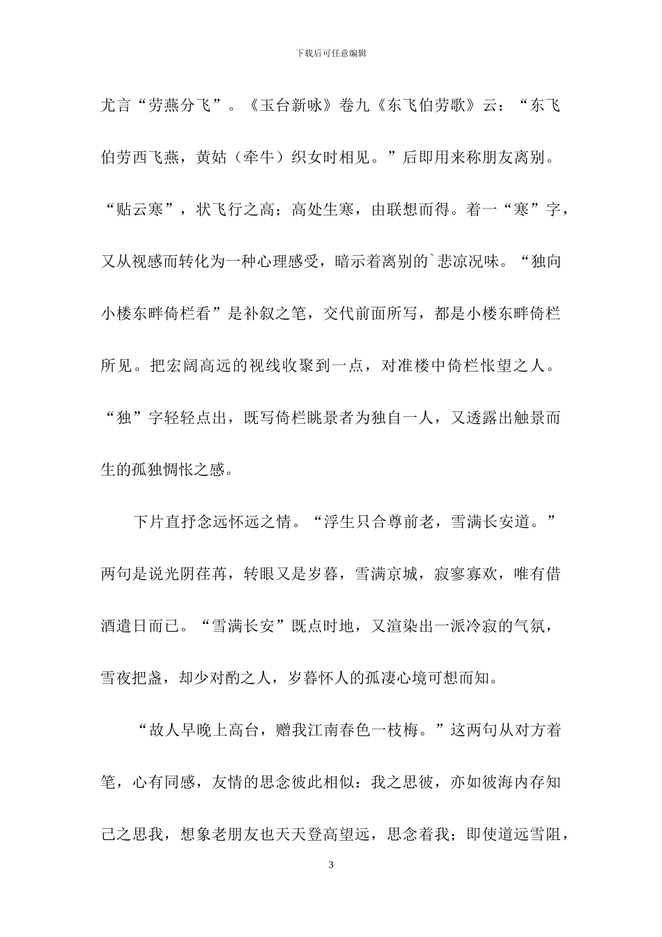 《虞美人·寄公度》学习资料_第3页
