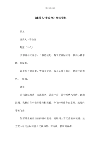 《虞美人·寄公度》学习资料