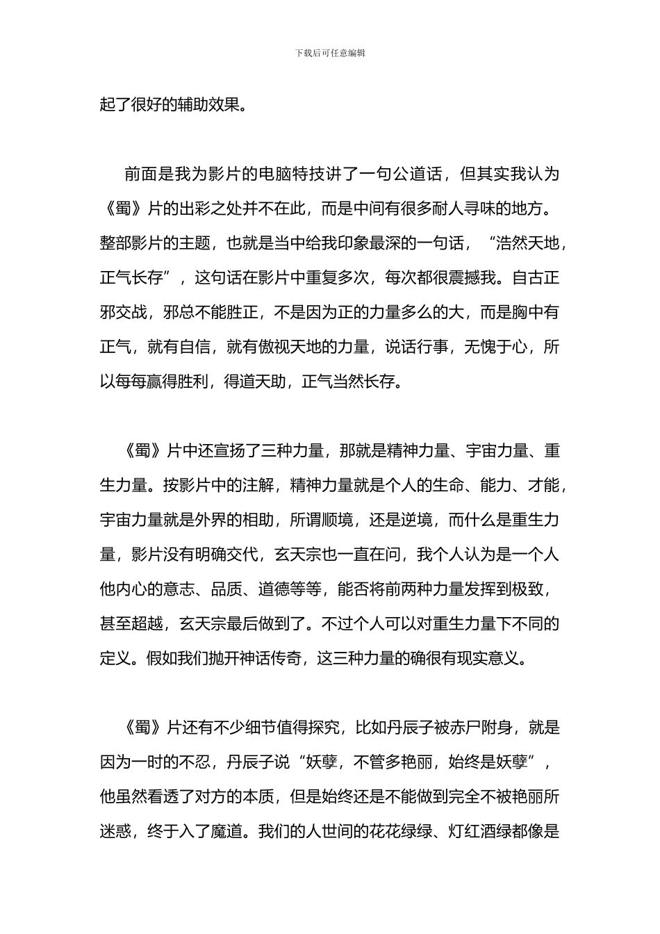 《蜀山传》观后感1000字_第2页