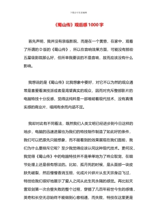 《蜀山传》观后感1000字