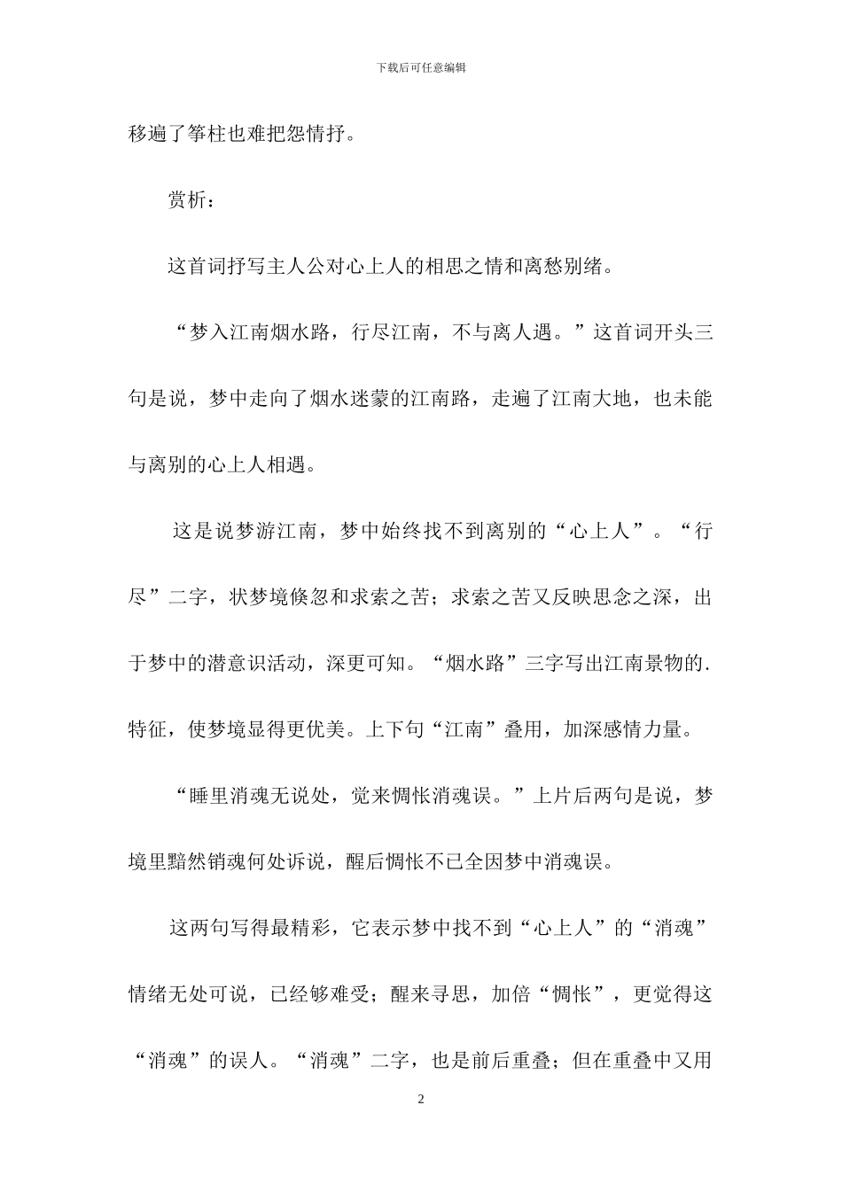《蝶恋花·梦入江南烟水路》学习资料_第2页