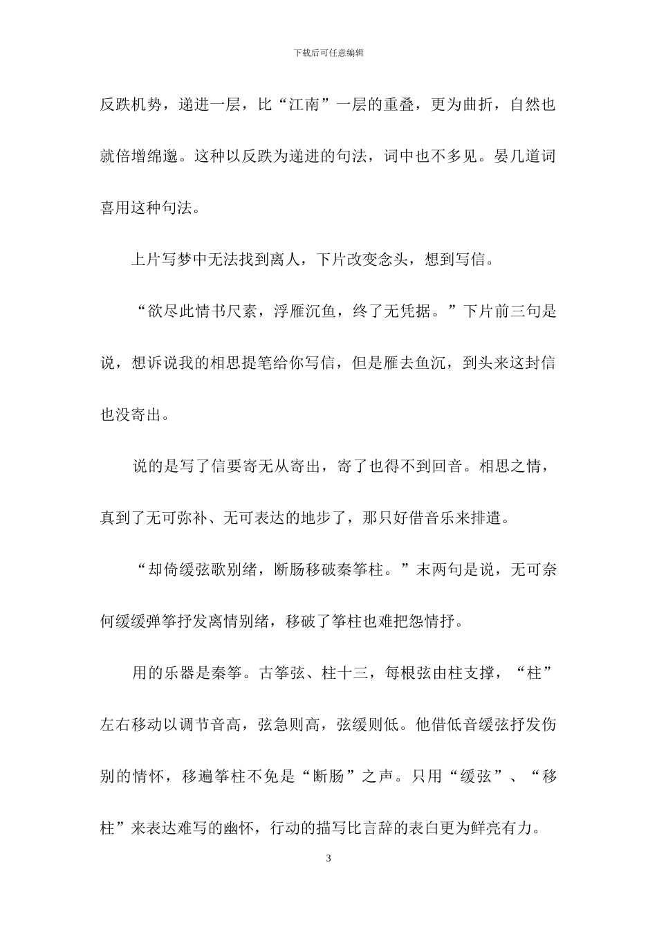 《蝶恋花·梦入江南烟水路》学习资料_第3页