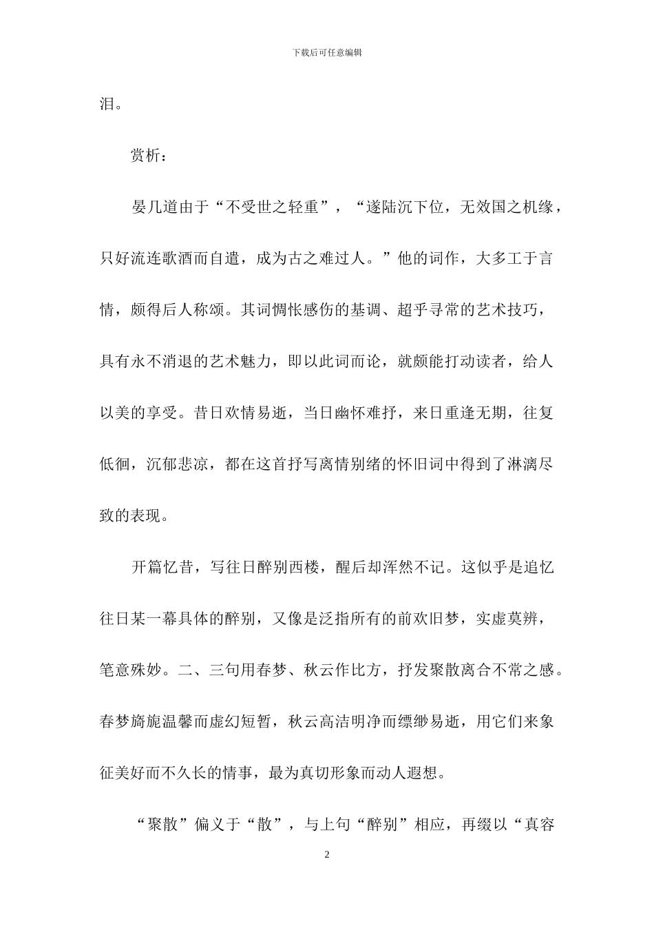 《蝶恋花·醉别西楼醒不记》学习资料_第2页