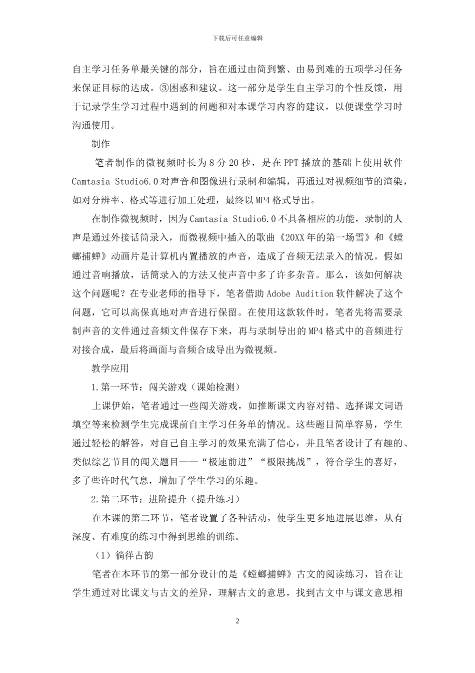 《螳螂捕蝉》微课程设计_第2页