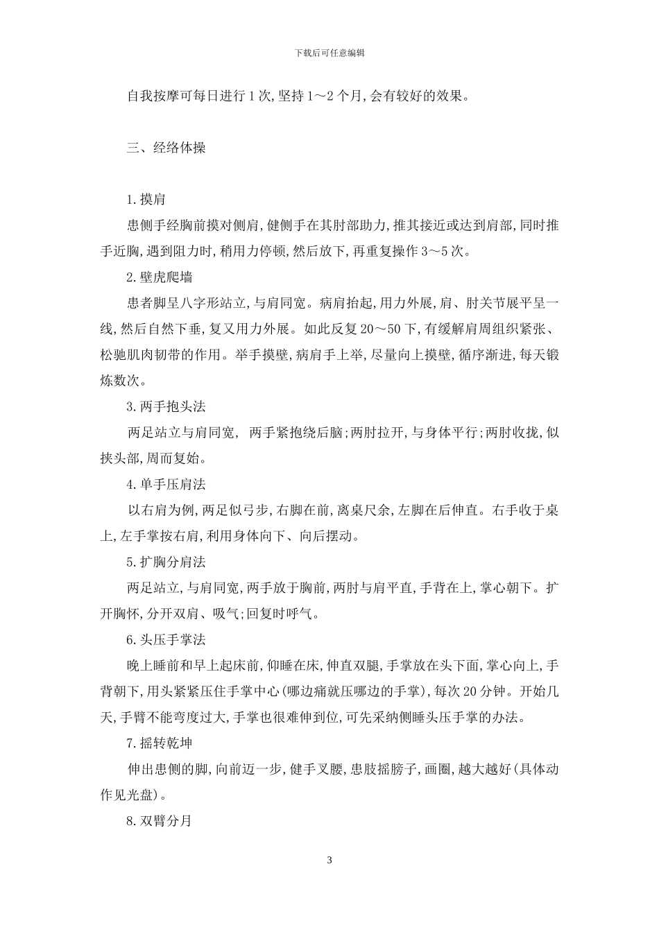 《自己是最好的医生》之肩周炎-免费医生在线咨询_第3页