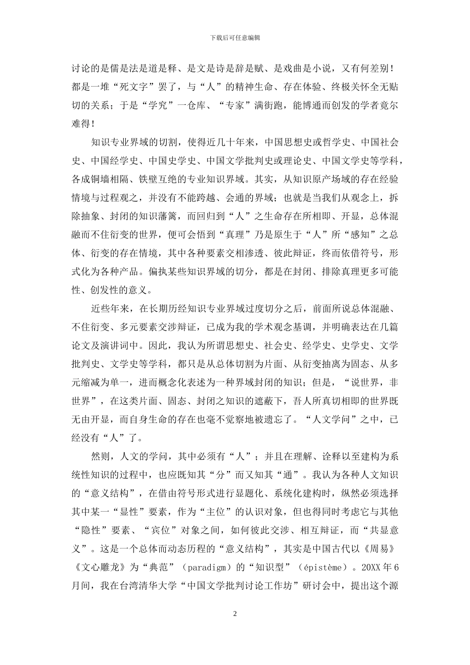 《西汉文学思想史》所开展的诠释新视域_第2页