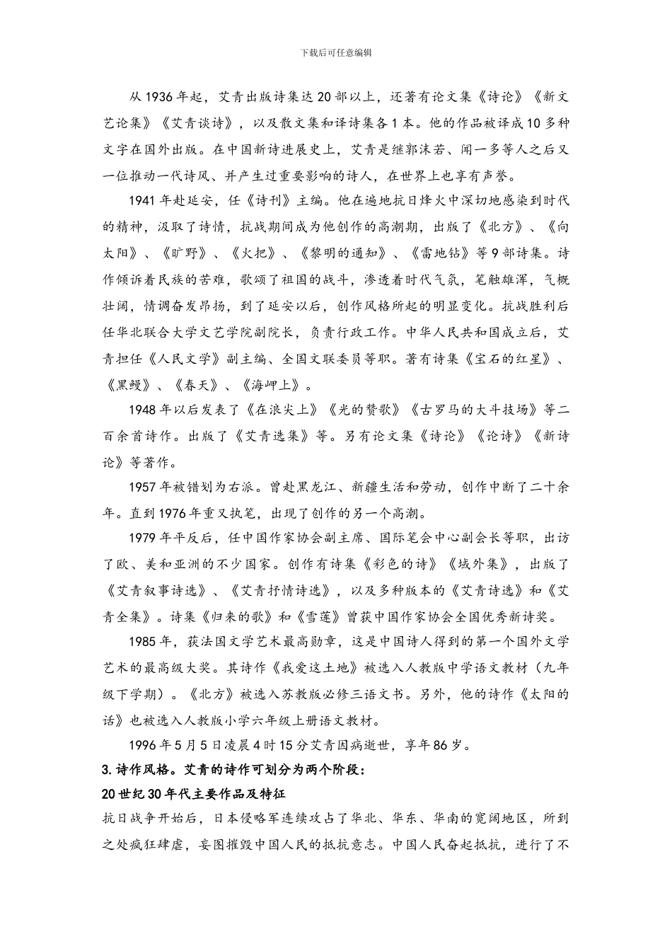 《艾青诗选》阅读指导_第2页