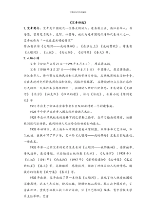 《艾青诗选》阅读指导