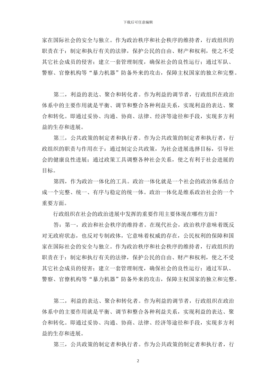 《行政组织学》论述题题库_第2页