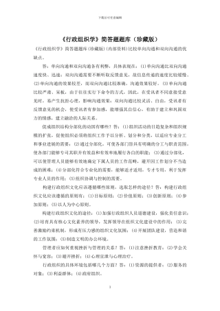 《行政组织学》简答题题库