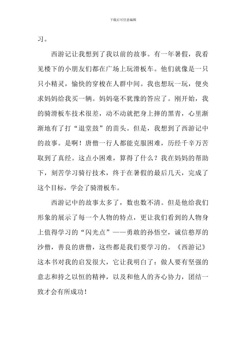 《西游记》读后感800字-1_第2页