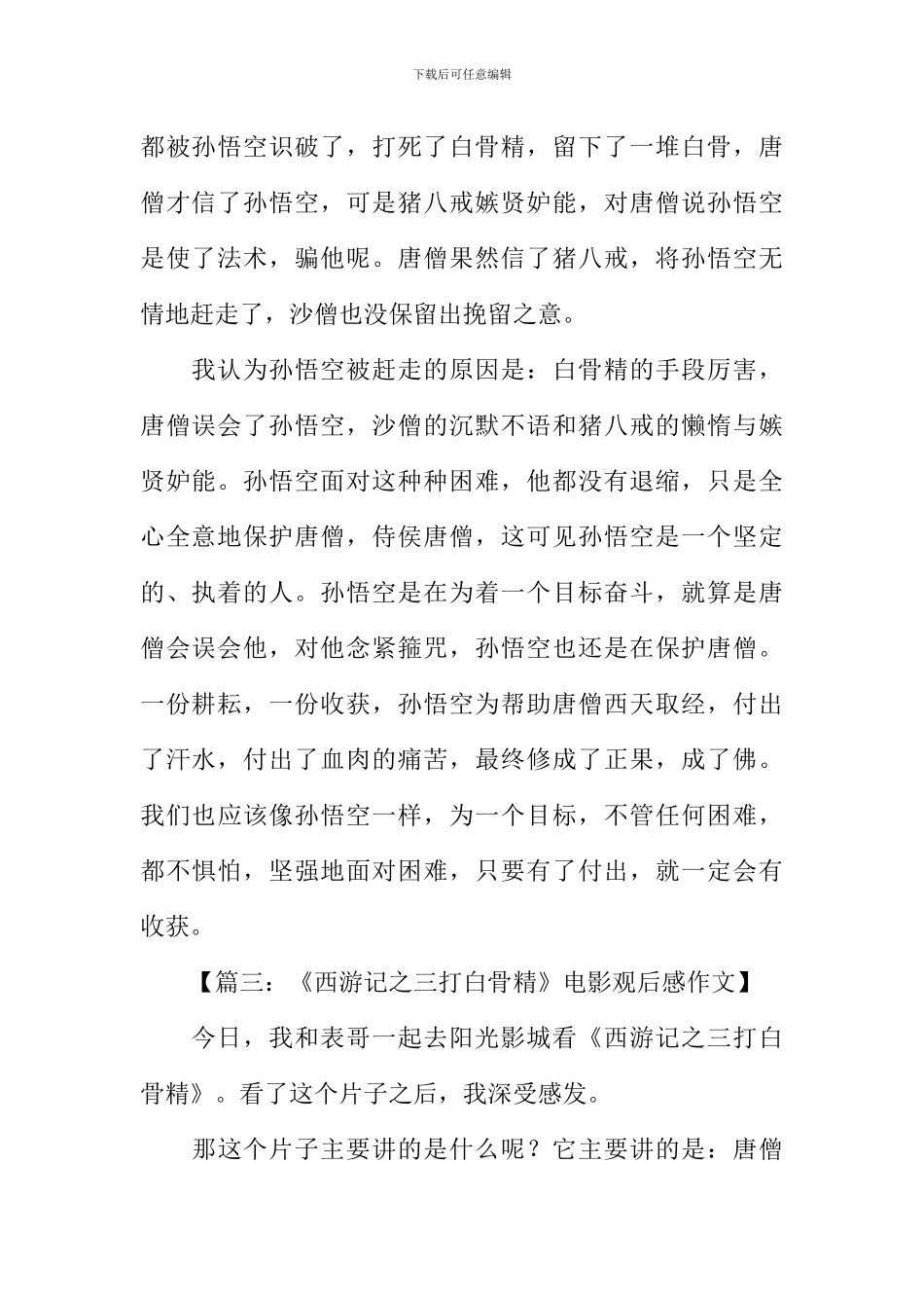 《西游记之三打白骨精》电影观后感_第2页