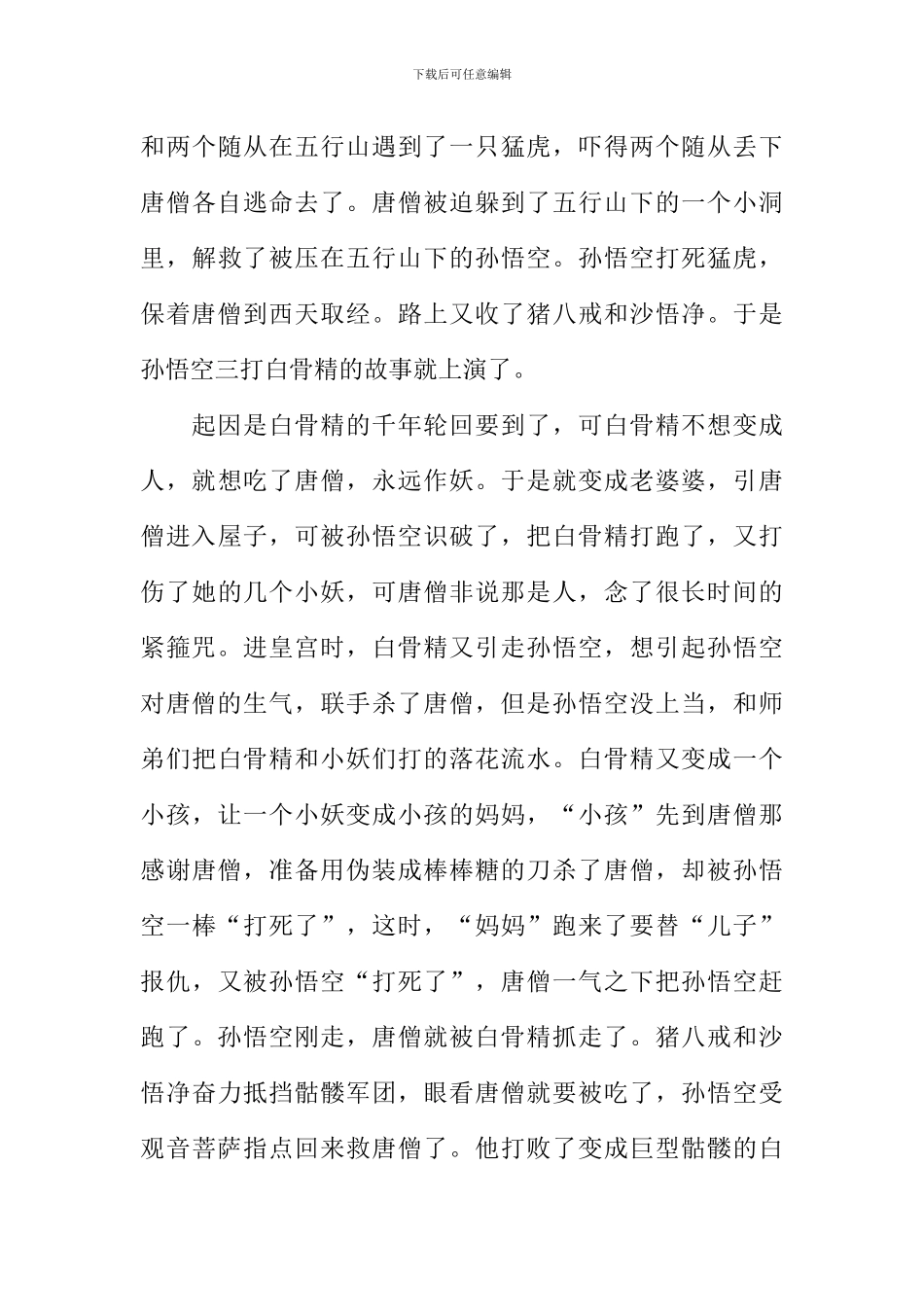 《西游记之三打白骨精》电影观后感_第3页