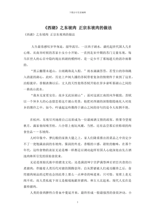 《西湖》之东坡肉-正宗东坡肉的做法