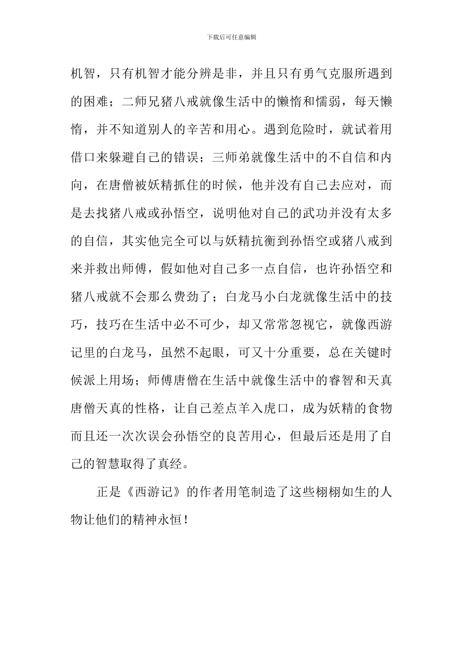 《西游记》读后感800字_第2页