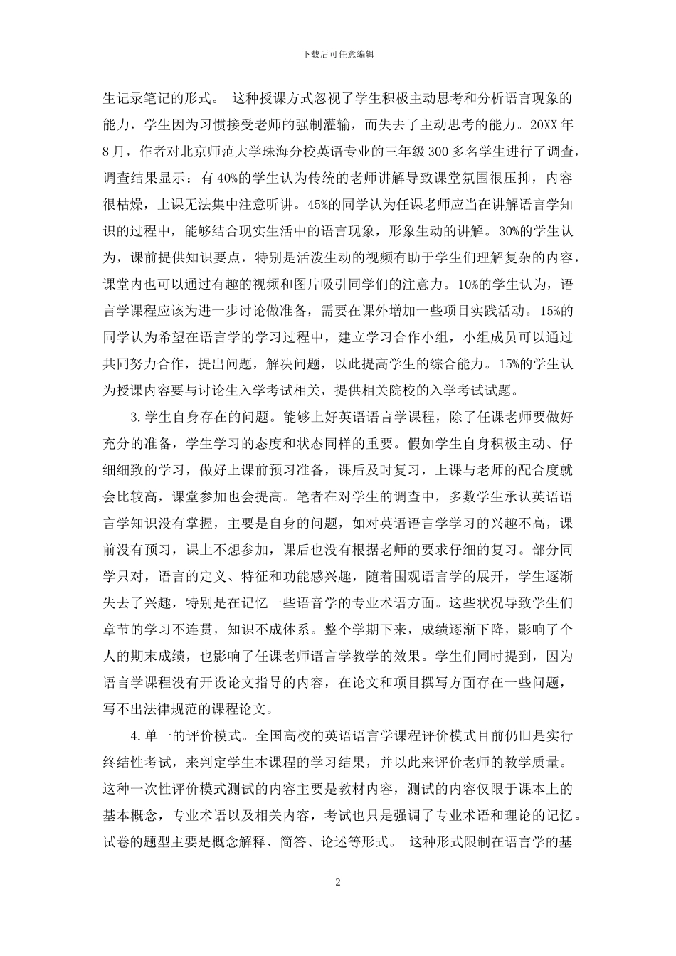 《英语语言学》-课程动态评价模式建构_第2页