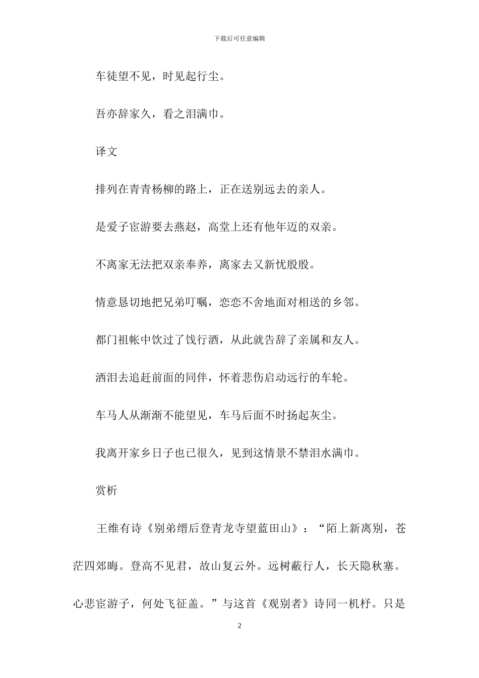 《观别者》学习资料_第2页